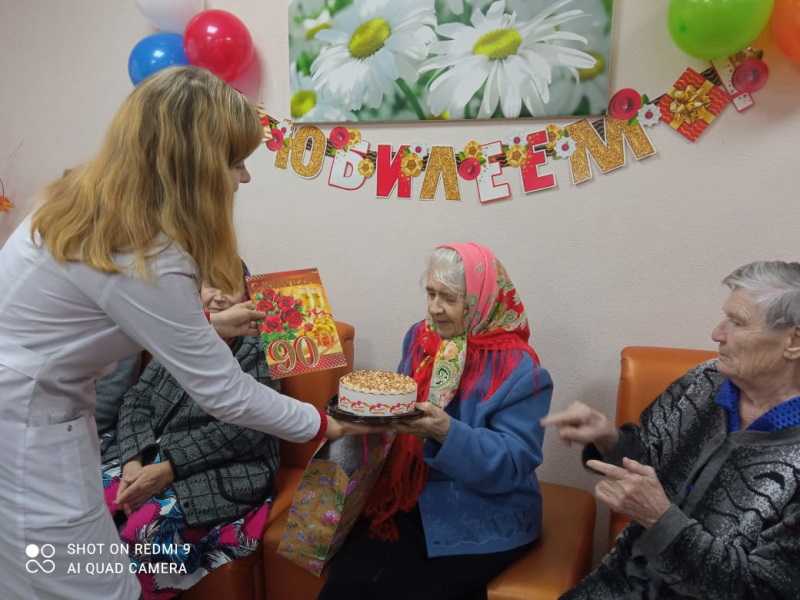 С 90-летием!