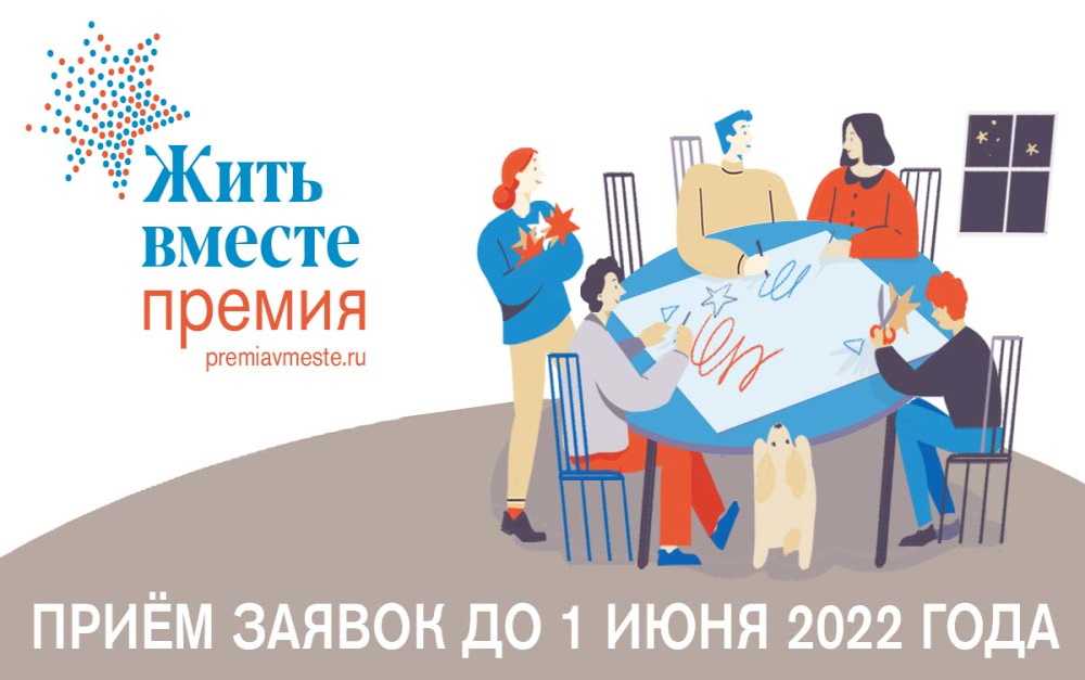 ЖИТЬ  ВМЕСТЕ