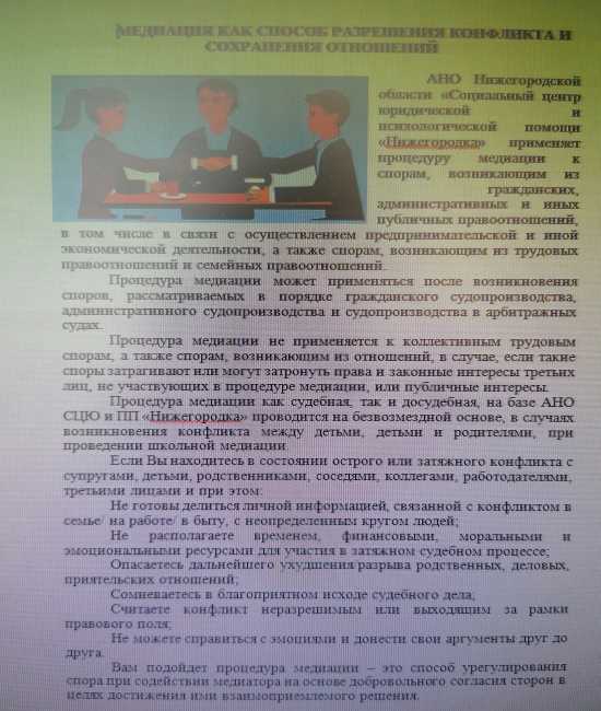 МЕДИАЦИЯ КАК СПОСОБ РАЗРЕШЕНИЯ КОНФЛИКТА И СОХРАНЕНИЯ ОТНОШЕНИЙ