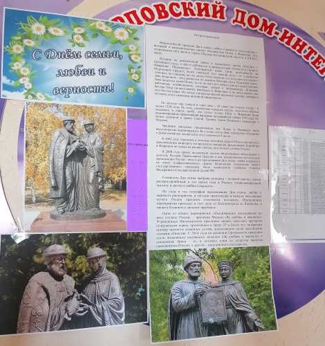 День семьи любви и верности