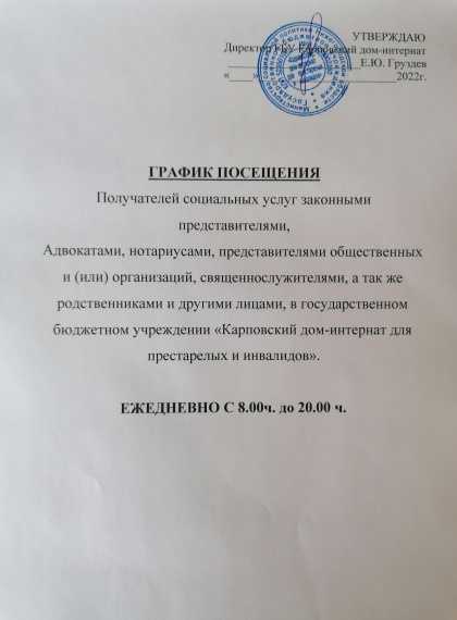 График посещения ПСУ