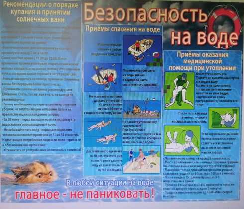 Памятки по правилам безопасности поведения на водоемах