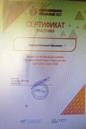 Общероссийская акция Тотальный тест «Доступная среда»