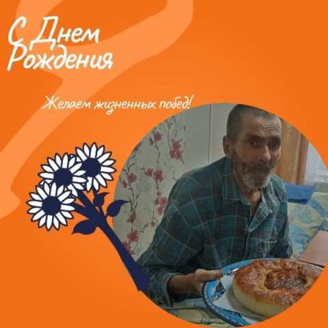 Поздравляем Жамкова Виктора Леонидовича с 66-летием!