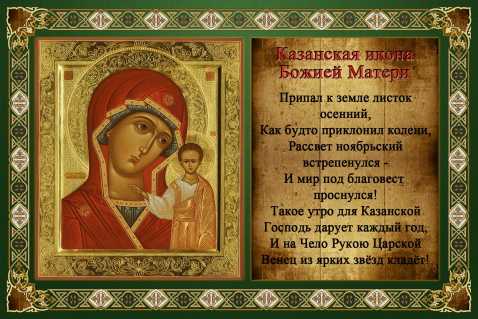 Поздравляем всех с праздником Казанской иконы Божией Матери 