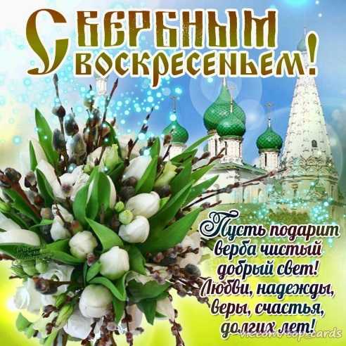 Вербное воскресенье