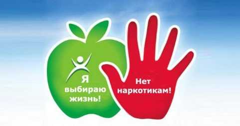 Международный день борьбы против злоупотребления наркотиками и их незаконного оборота.
