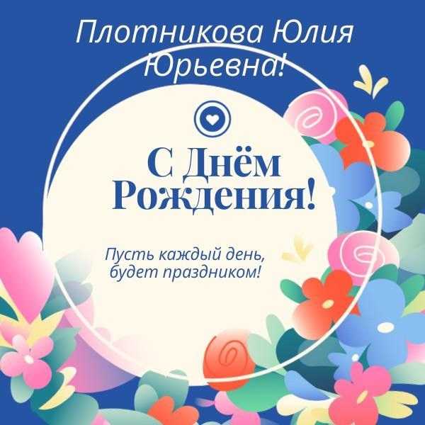 Поздравляем коллегу с днём рождения.