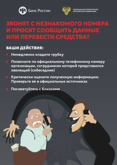 Внимание! Важная информация о мошеннических действиях! 