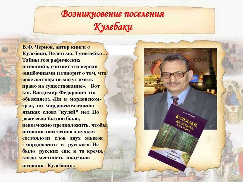 Тематическая беседа «Возникновение поселения Кулебаки»