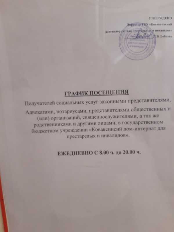 График посещения