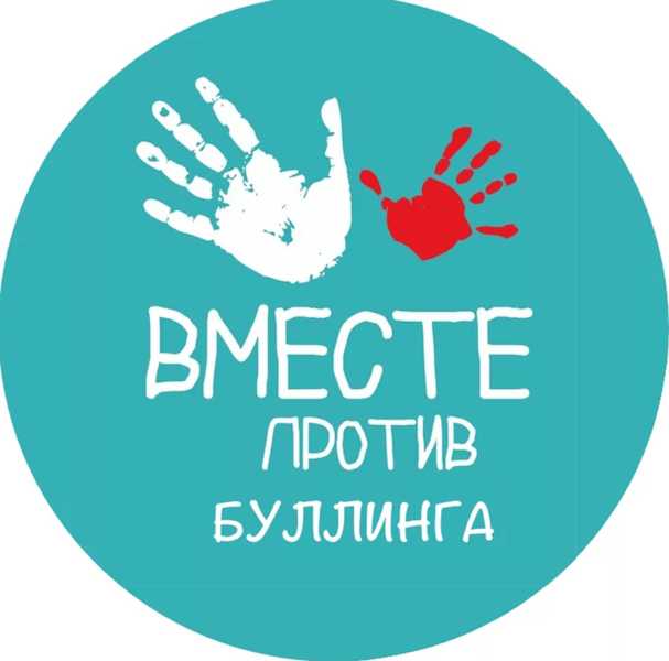 Противодействие буллингу