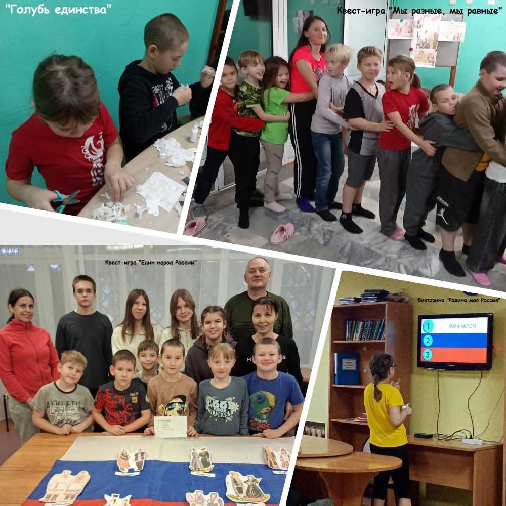 Мероприятия в честь Дня народного единства