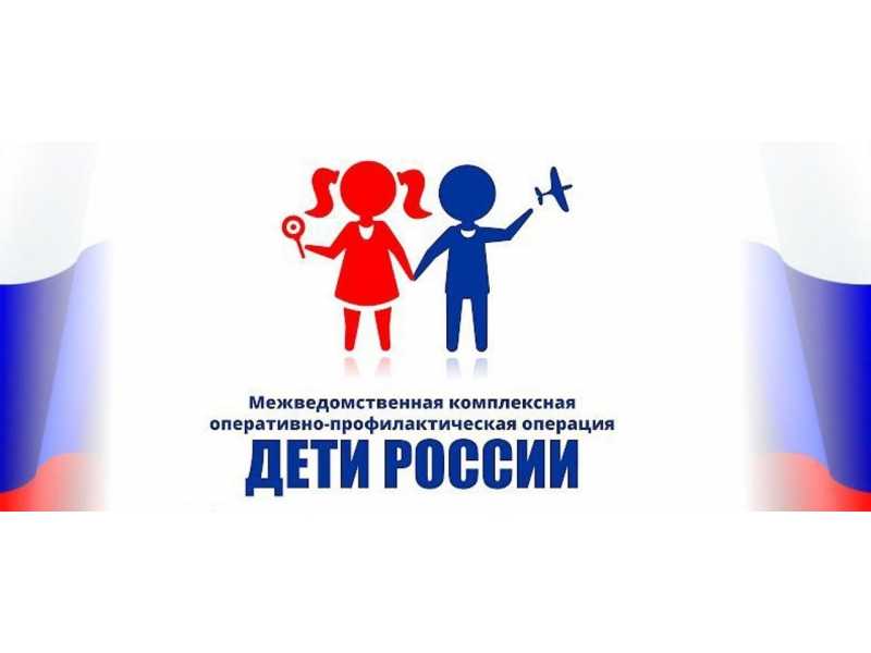 Дети России