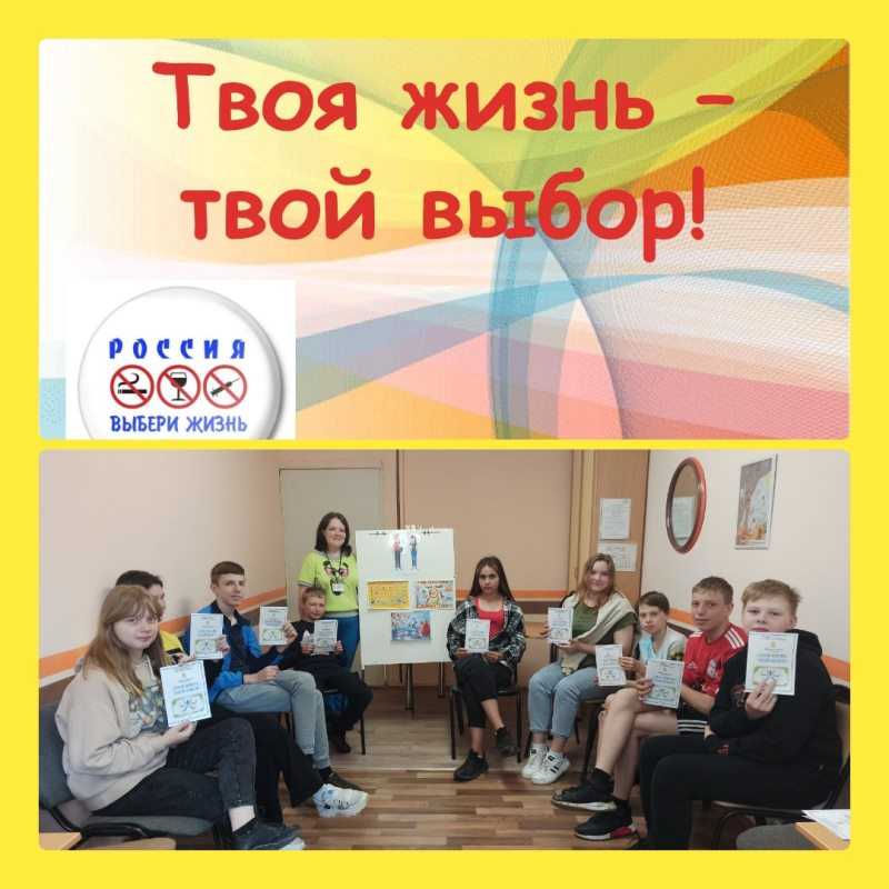 Буклет «Твоя жизнь-твой выбор»