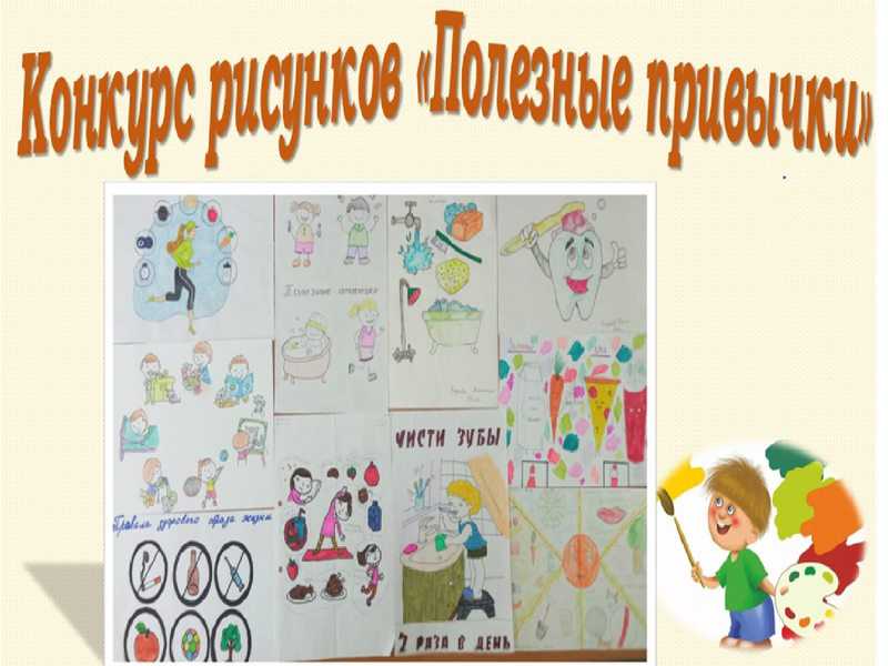Итоги конкурса рисунков 