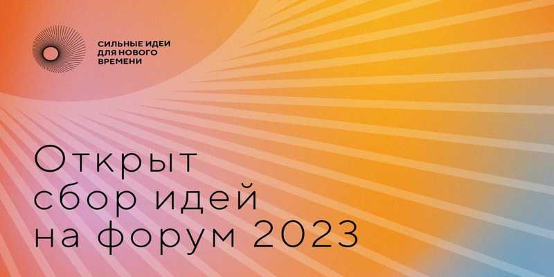 Форум 