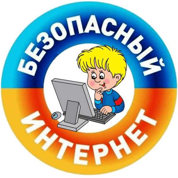 ПАМЯТКА для РОДИТЕЛЕЙ ПО БЕЗОПАСНОСТИ ДЕТЕЙ В СЕТИ ИНТЕРНЕТ