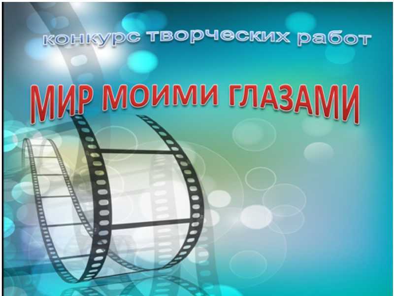 Подведение итогов конкурса творческих работ 