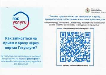 Как записаться на прием к врачу через Госуслуги