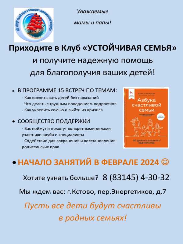 Открытие клуба 