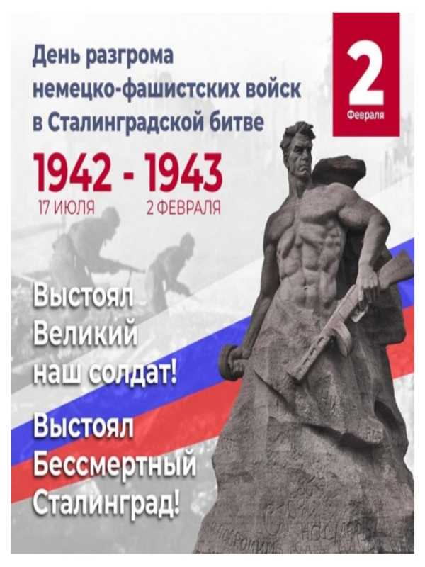 Сталинград - город Герой!