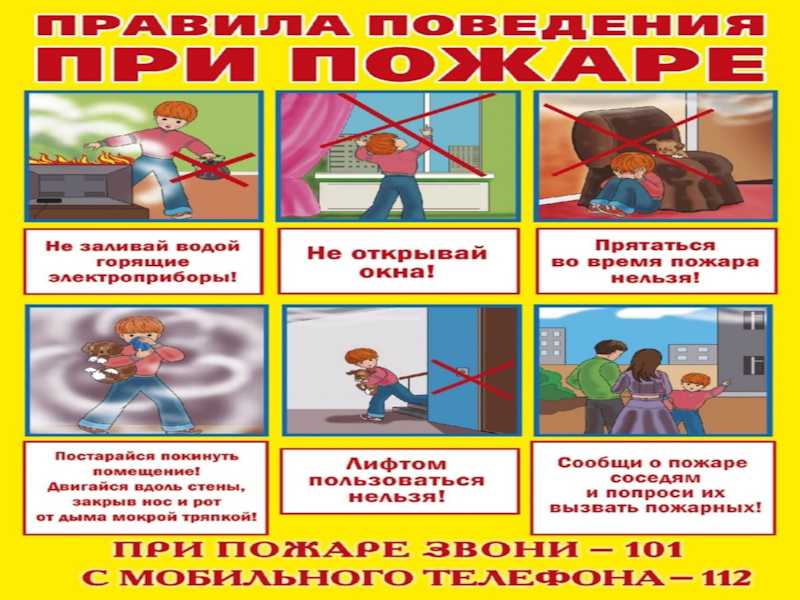 Уроки безопасности