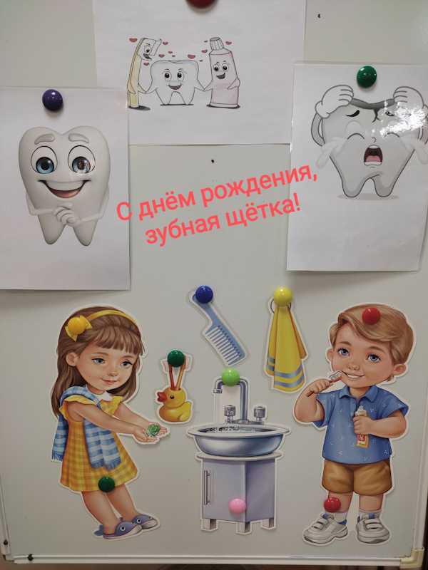 День рождения зубной щетки