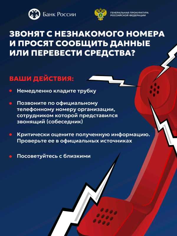 Осторожно, мошенники!