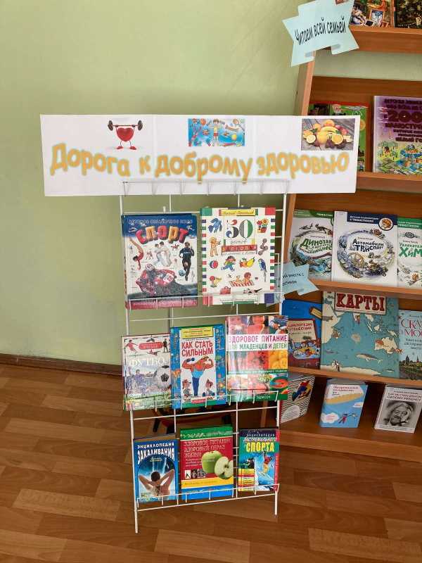 Дорога к доброму здоровью.        
