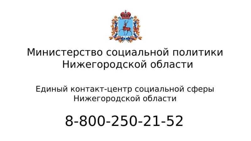 «Единый контакт-центр социальной сферы»