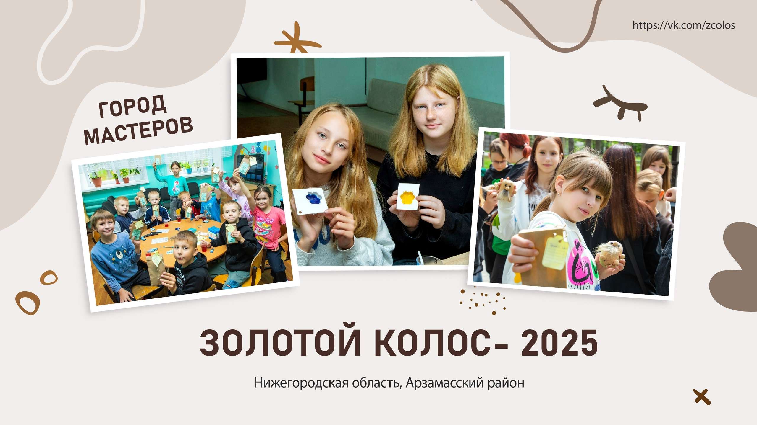 Город Мастеров