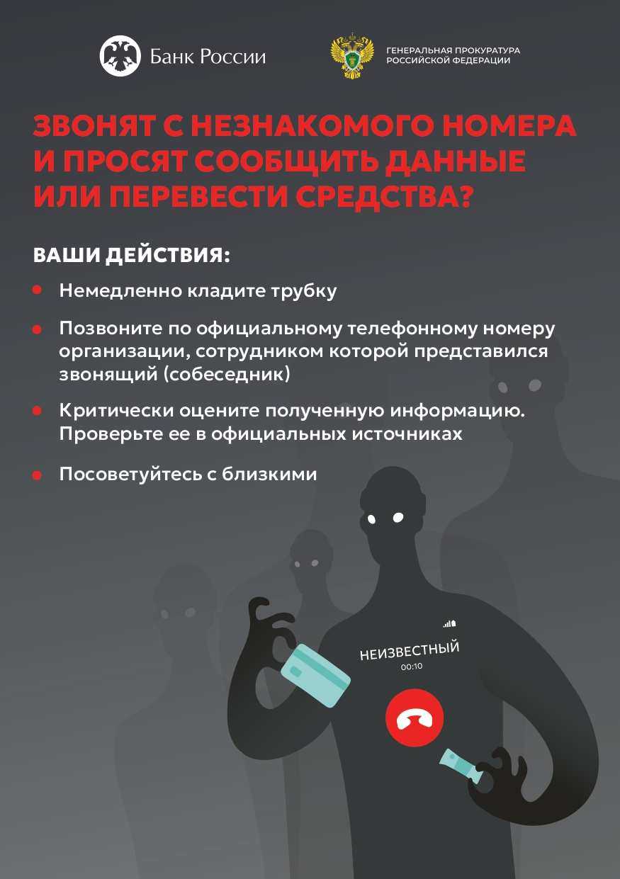 Осторожно, это мошенники!