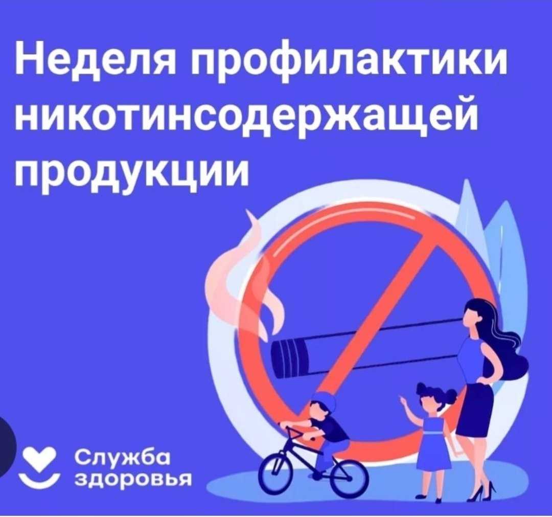 С 8 по 14 декабря объявлена Неделя борьбы с никотинсодержащей продукцией
