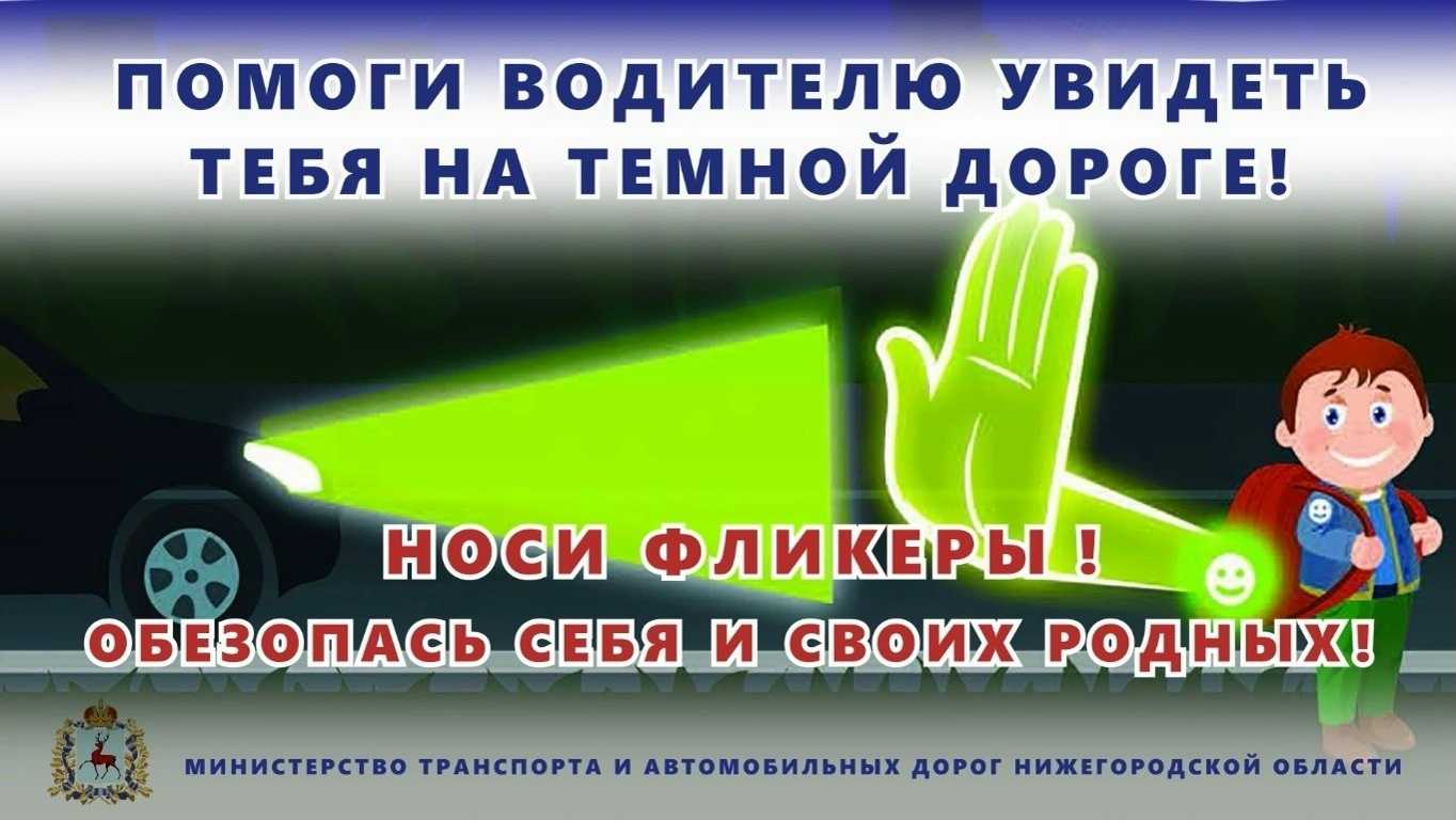 Будь заметен на дороге! ?