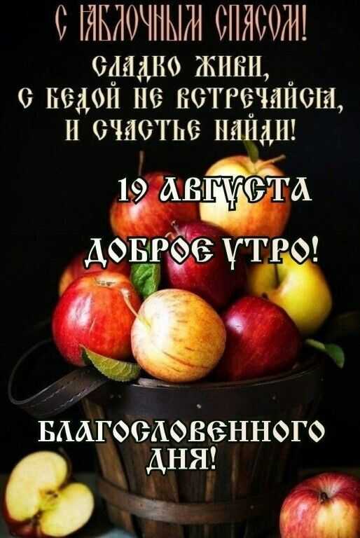 Яблочный спас