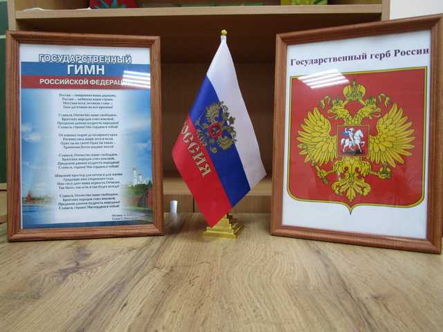 Познавательная беседа «Государственные символы России» (ко Дню Конституции)