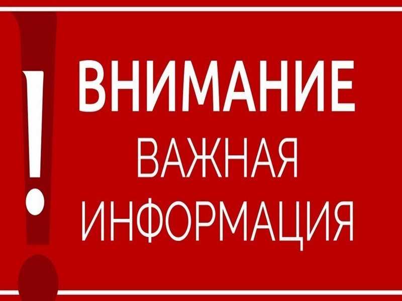 Внимание! Важная информация!