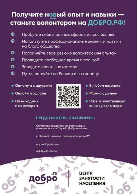 Получите новый опыт и навыки - станьте волонтером на ДОБРО.РФ!