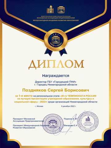 Победа в региональном отборочном этапе Чемпионата России на лучшую презентацию!
