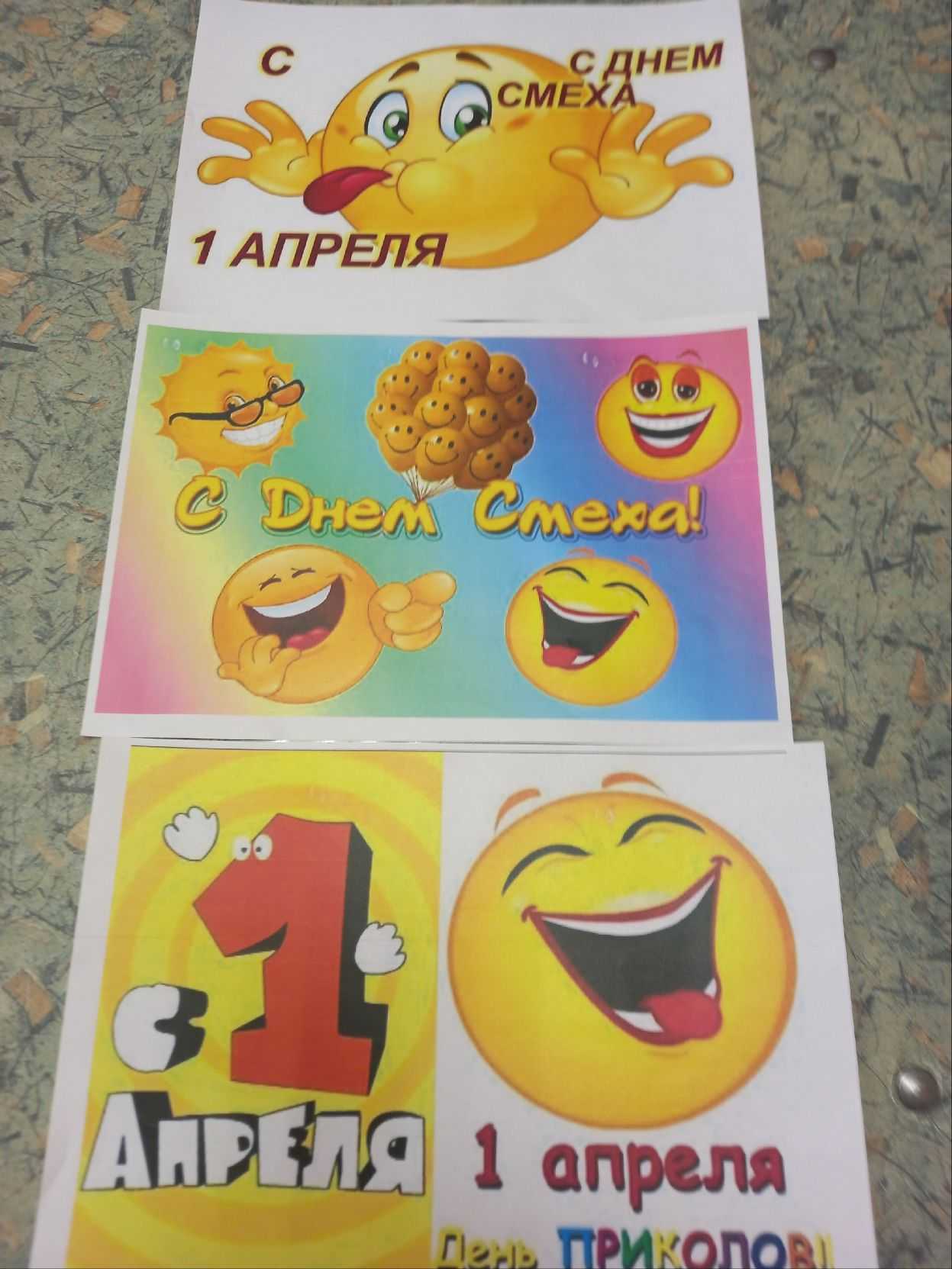 День смеха