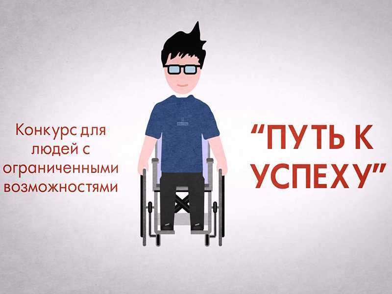 Внимание! Областной конкурс «Путь к успеху»!