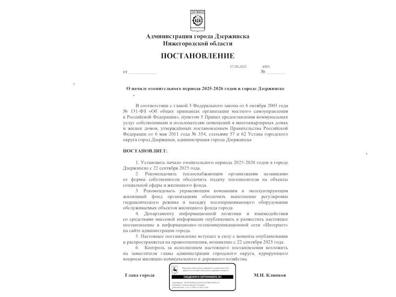 Начало отопительного сезона 