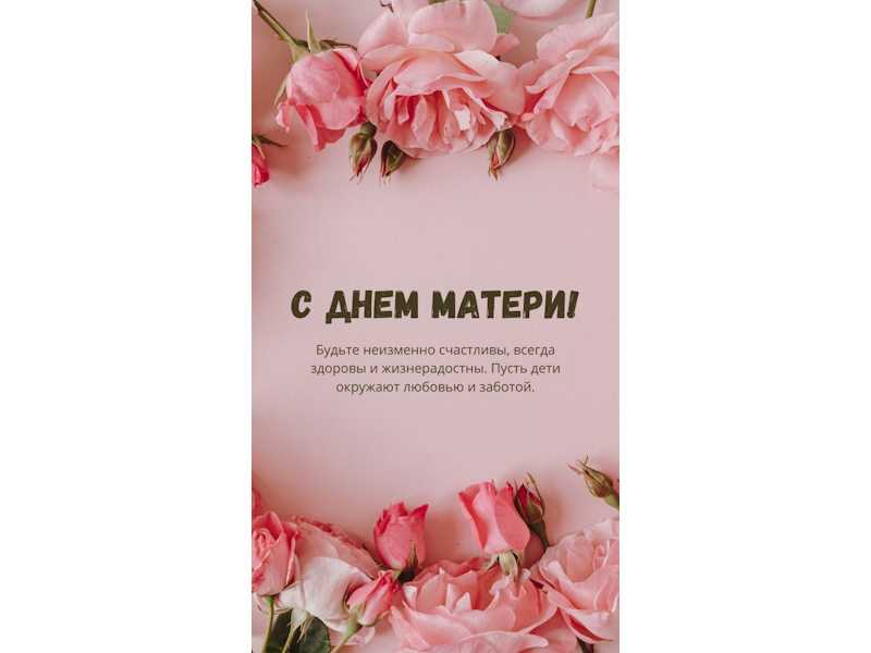 С днем матери!
