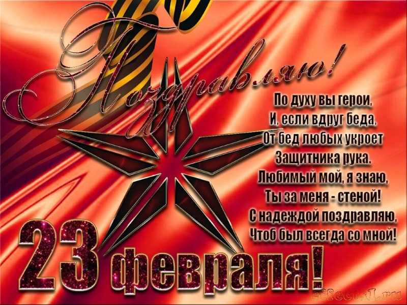 День Защитника Отечества!
