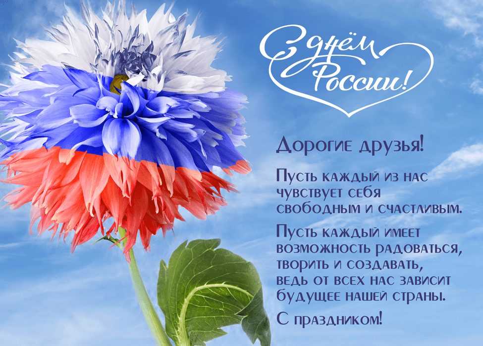 День России!