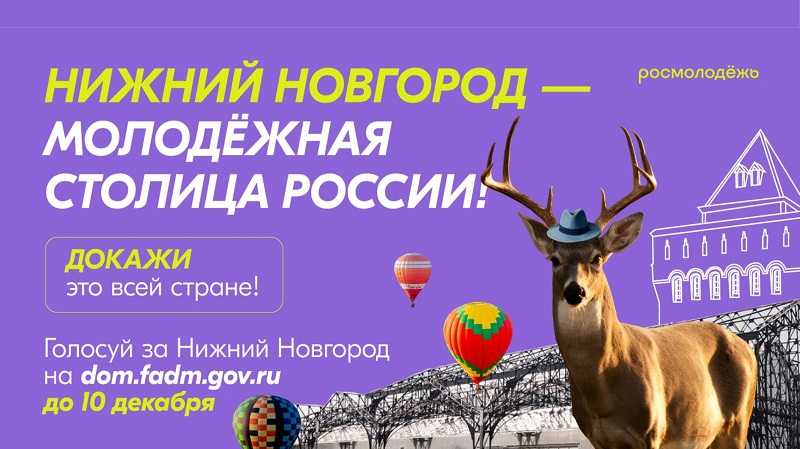 Молодежная столица России