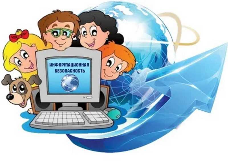 Информационная безопасность!