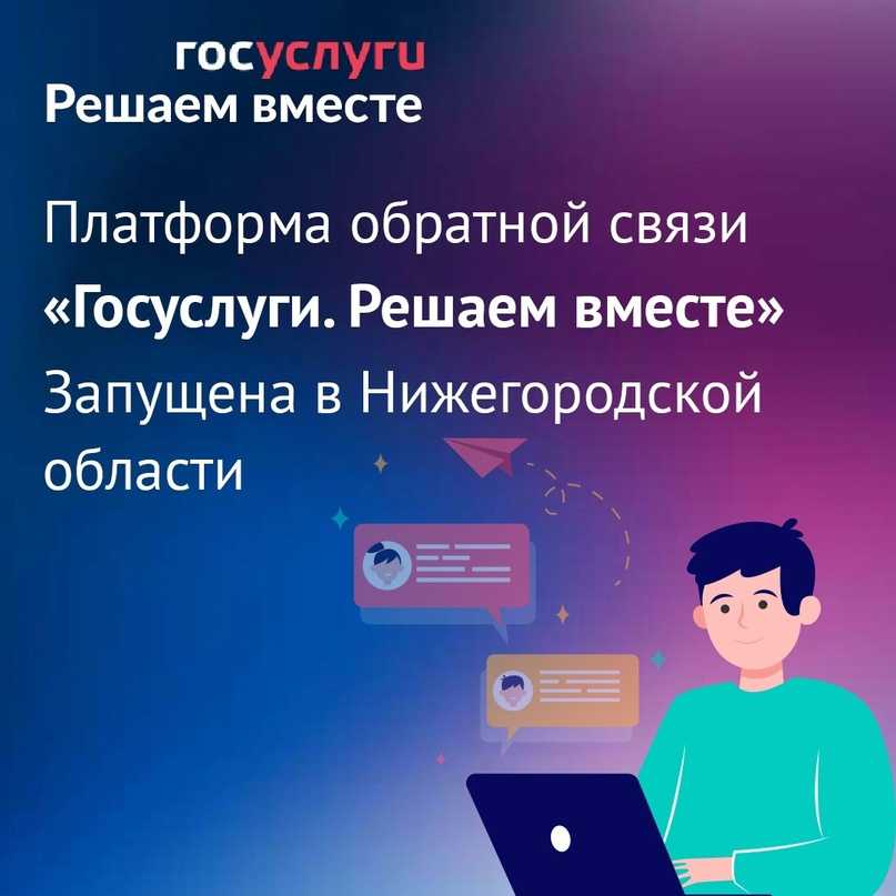 «Госуслуги. Решаем вместе» — приложение для решения проблем.