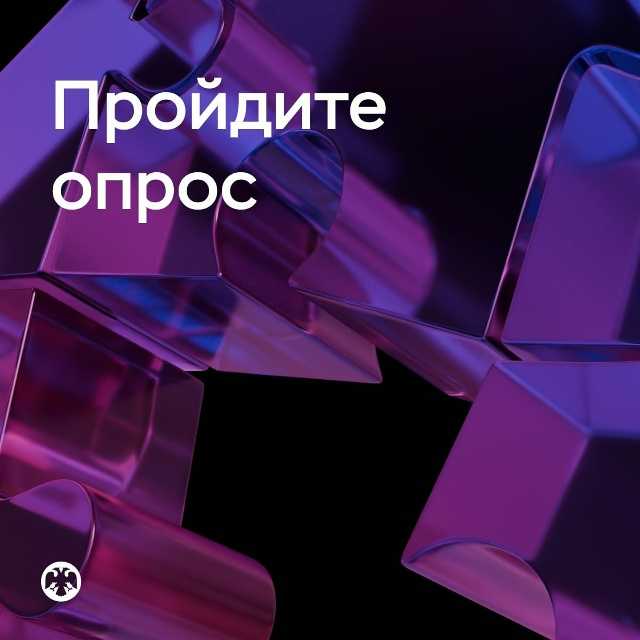 Опрос.